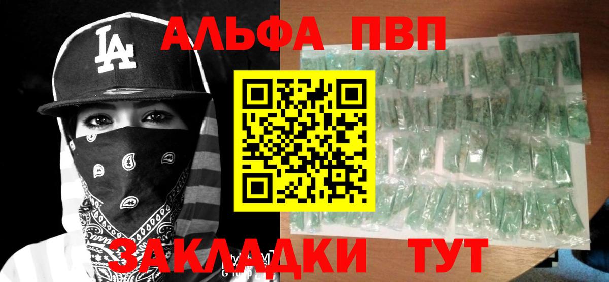 A-PVP VHQ Сосновоборск