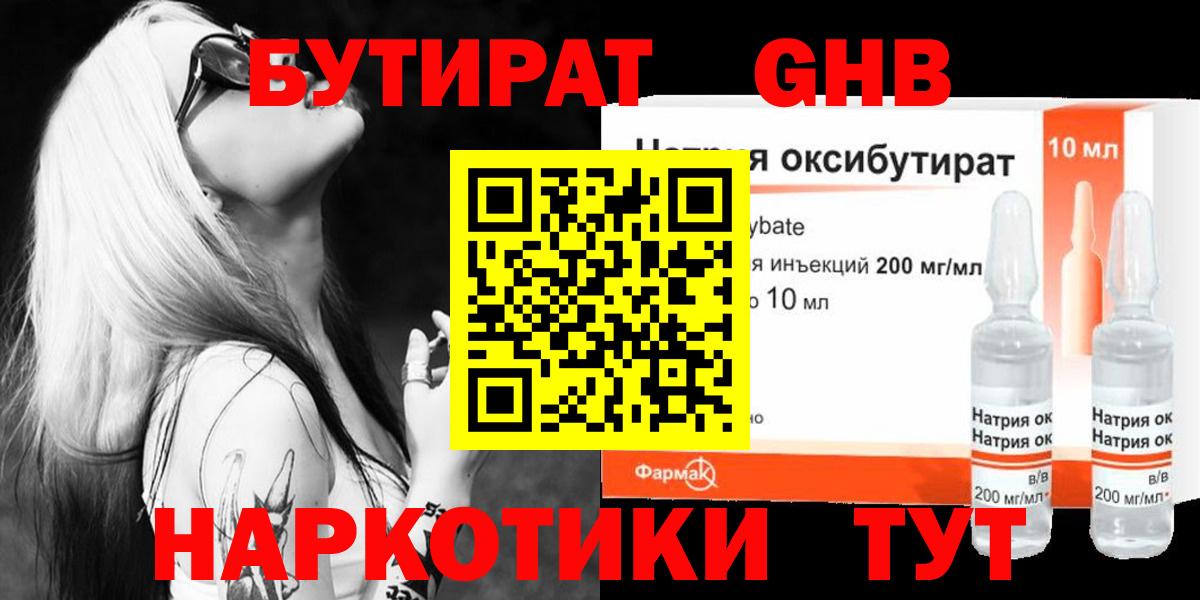 Бутират бутандиол Сосновоборск