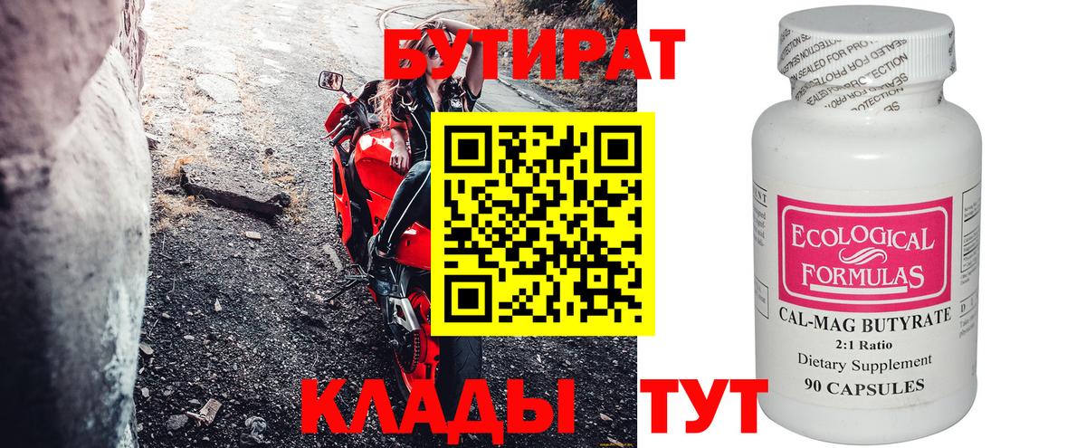 Бутират бутик  Вход с VPN  БУТИРАТ  Сосновоборск 