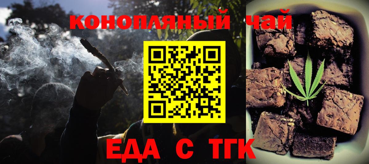 Еда ТГК марихуана  Сосновоборск 