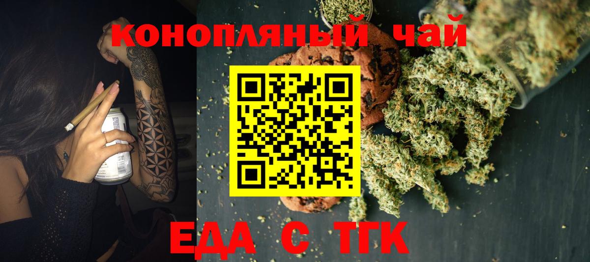 Печенье с ТГК конопля  Вход с VPN  Сосновоборск 