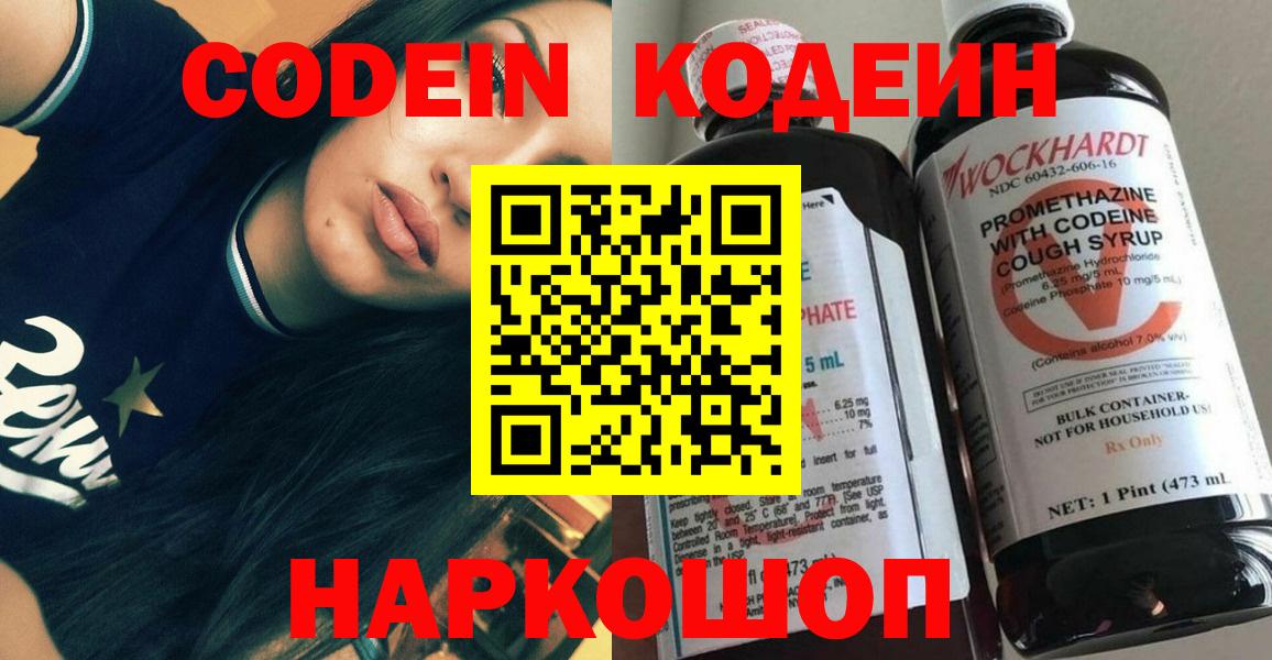 Кодеиновый сироп Lean напиток Lean (лин)  Codein Purple Drank  Сосновоборск 