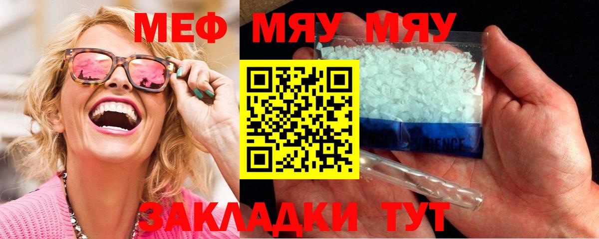 Сосновоборск  Меф мяу мяу  МЯУ-МЯУ  Вход с VPN  МЯУ-МЯУ  Мефедрон VHQ 