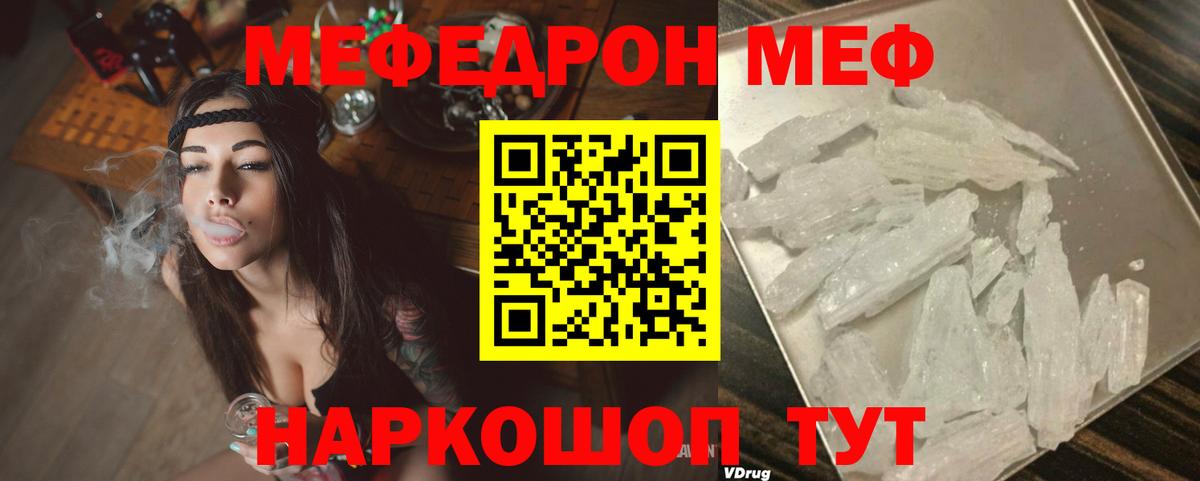 Меф мяу мяу мука Сосновоборск