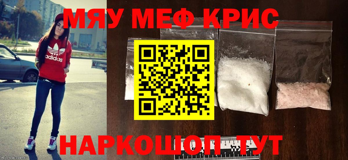 МЕФ кристаллы Сосновоборск