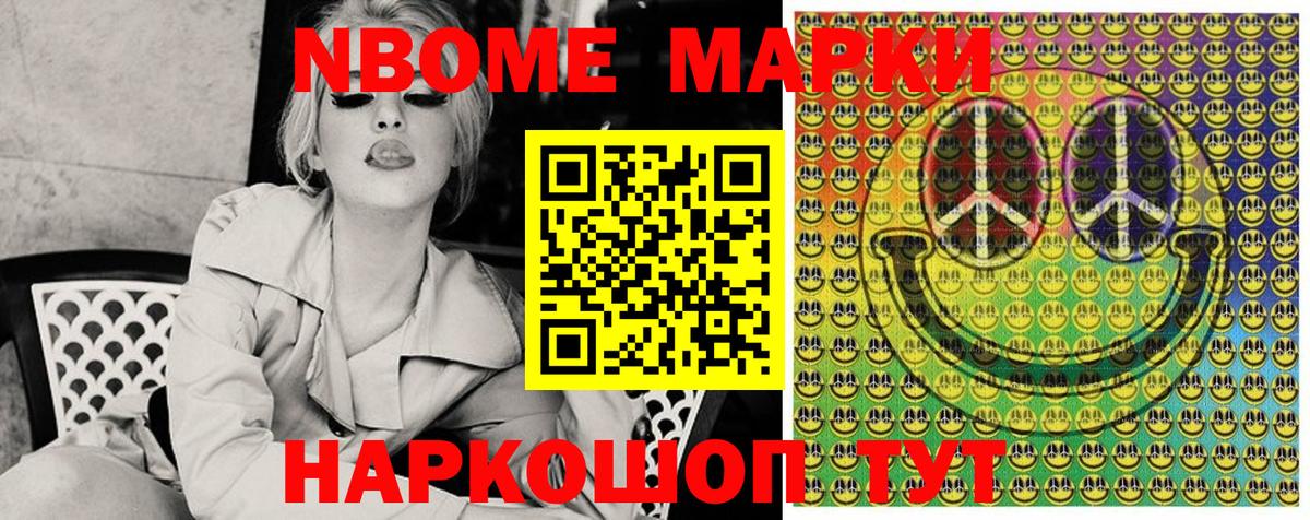 Марки 25I-NBOMe 1,8мг  Марки 25I-NBOMe 1,8мг  Сосновоборск 