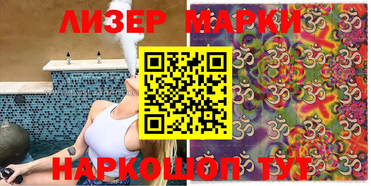 Сосновоборск  Марки 25I-NBOMe 1,8мг  Марки NBOMe  Вход с VPN 