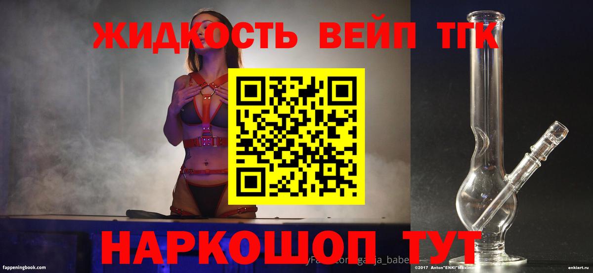 Дистиллят ТГК THC oil  ТГК вейп  Сосновоборск 